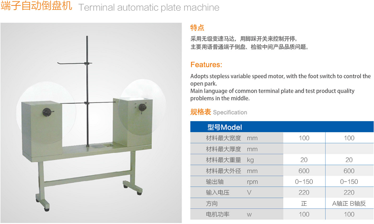 端子自動倒盤機(jī)